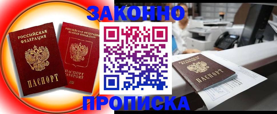 временная регистрация купить в Алагире