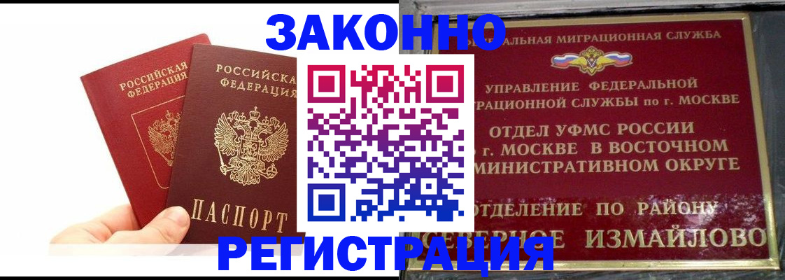 миграционный учет в Алагире